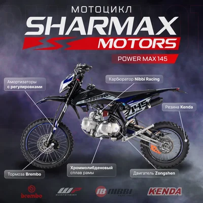 Питбайк SHARMAX (Шармакс) PowerMax 145 | Мототека